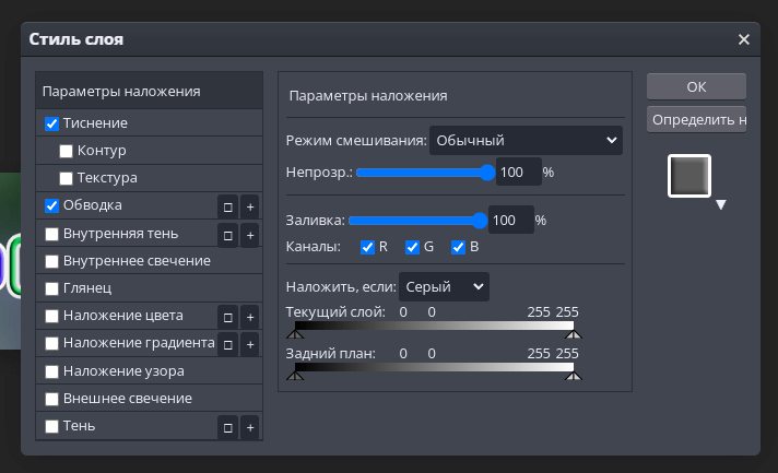 Настройки смешивания ( Blending Options )